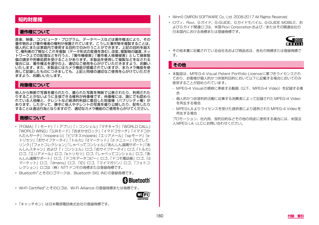 Samsung SM-G950DZKADCM, SM-G950DZVADCM, SM-G950DZBADCM manual 知的財産権, 著作権について, 肖像権について, 商標について, その他 