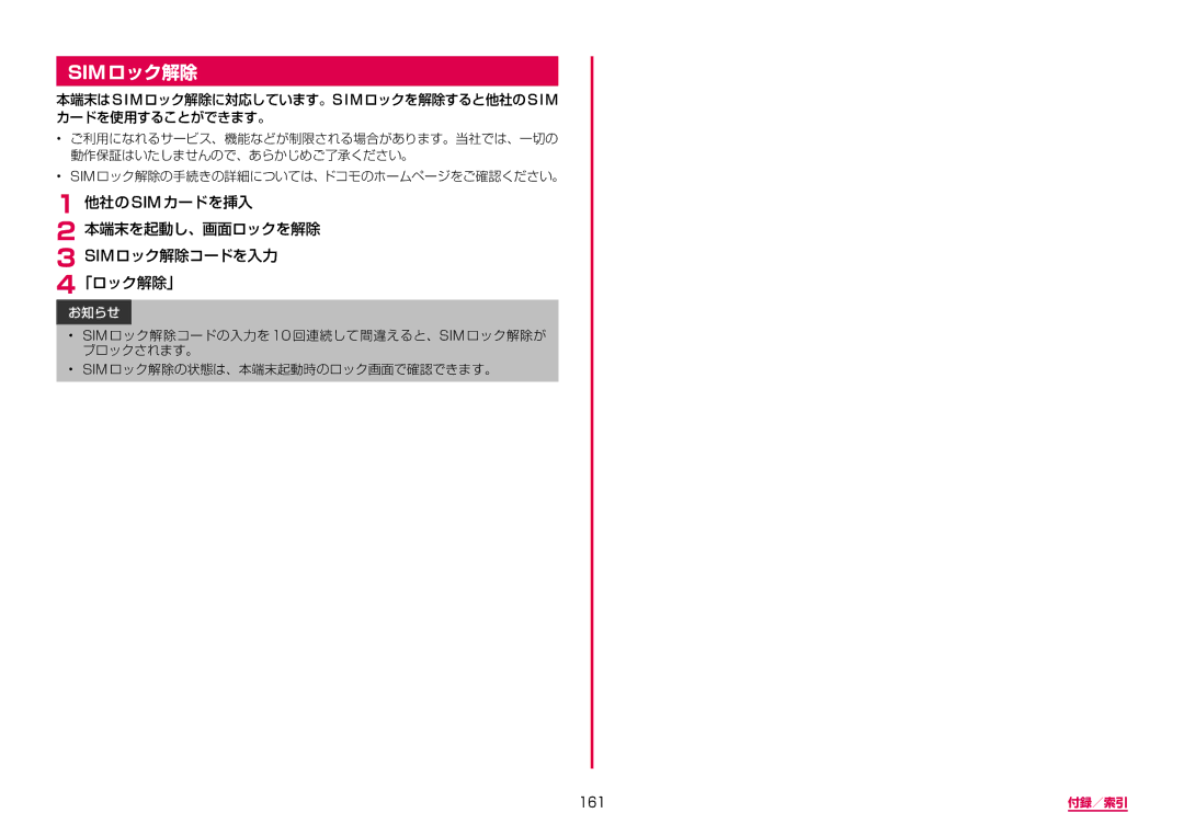 Samsung SM-G950DZVADCM, SM-G950DZKADCM, SM-G950DZBADCM manual 他社のsimカードを挿入 本端末を起動し、画面ロックを解除 Simロック解除コードを入力 「ロック解除」, 161 