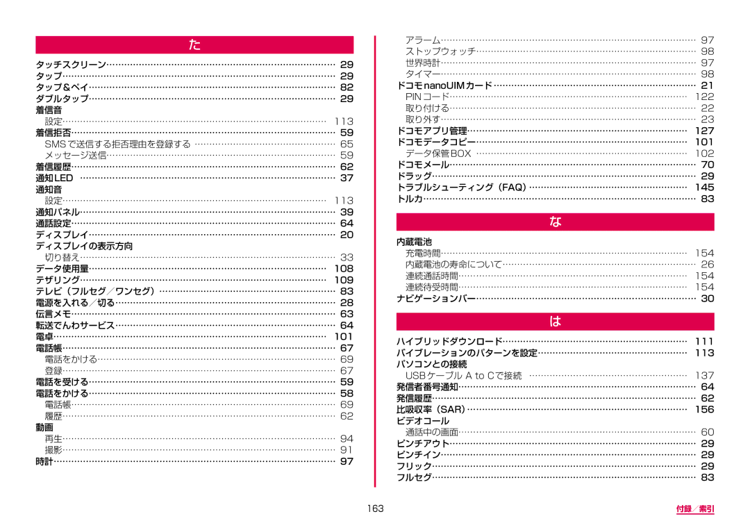 Samsung SM-G950DZKADCM, SM-G950DZVADCM, SM-G950DZBADCM manual ディスプレイの表示方向, 163 