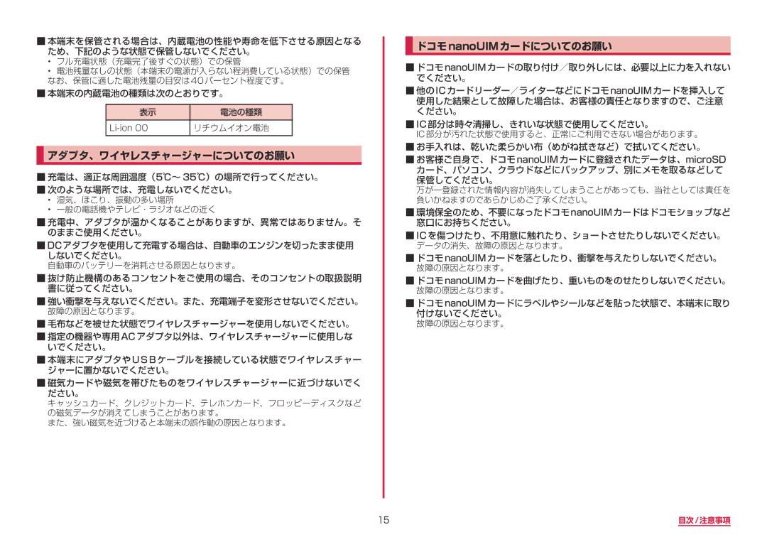 Samsung SM-G950DZBADCM, SM-G950DZKADCM, SM-G950DZVADCM manual アダプタ、ワイヤレスチャージャーについてのお願い, ドコモnanoUIMカードについてのお願い 