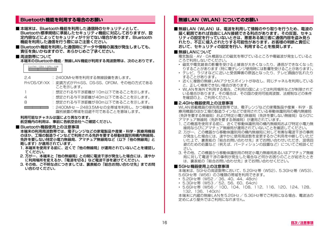 Samsung SM-G950DZKADCM, SM-G950DZVADCM, SM-G950DZBADCM manual Bluetooth機能を利用する場合のお願い, 無線lan（Wlan）についてのお願い 