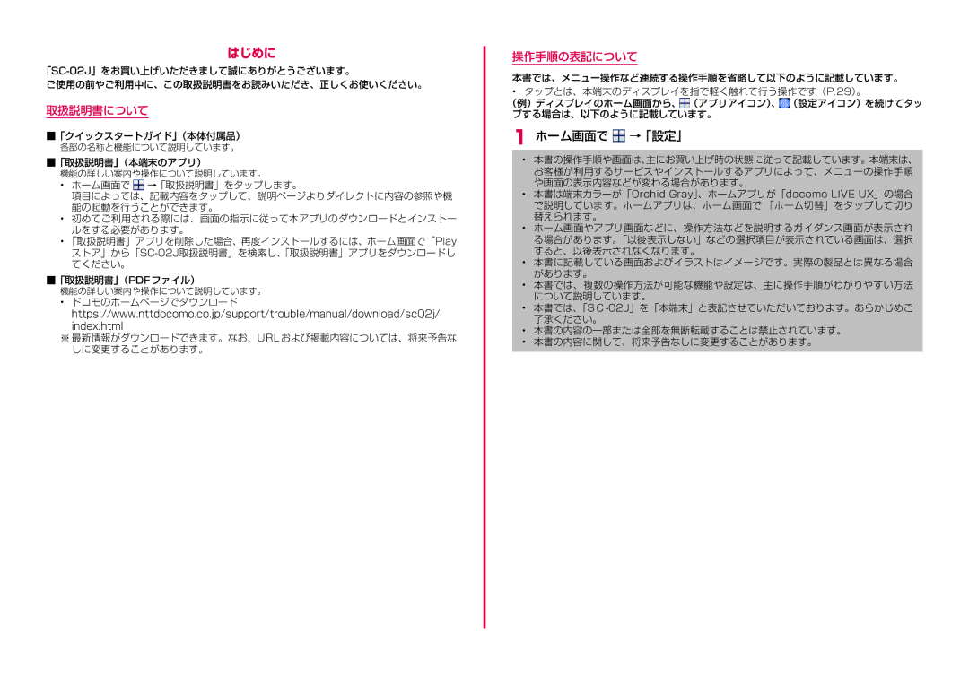 Samsung SM-G950DZBADCM, SM-G950DZKADCM, SM-G950DZVADCM manual はじめに, ホーム画面で →「設定」 