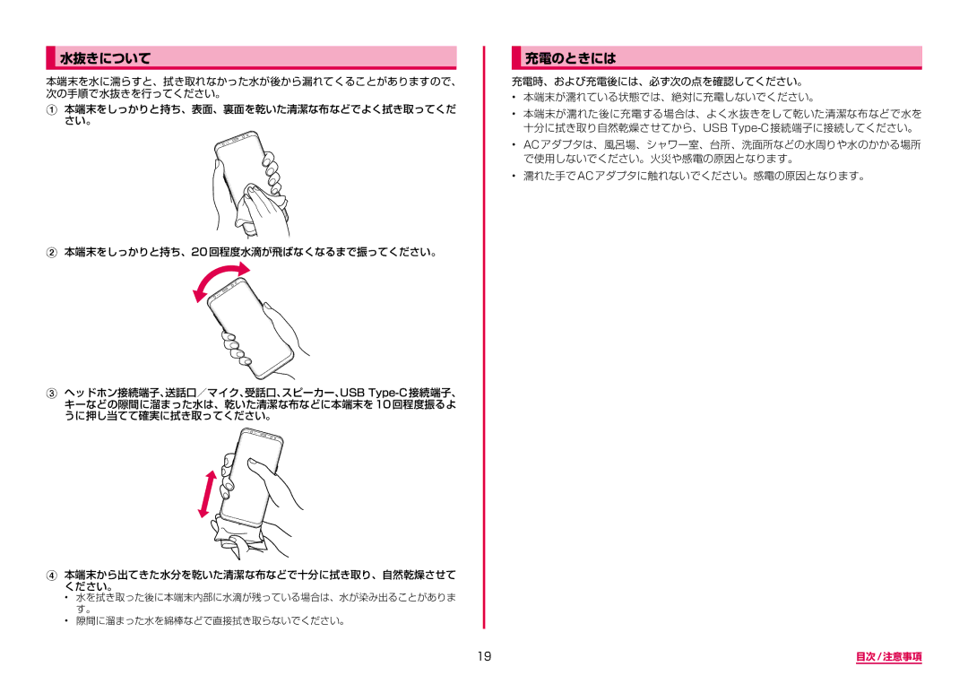 Samsung SM-G950DZKADCM, SM-G950DZVADCM, SM-G950DZBADCM manual 水抜きについて, 充電のときには 