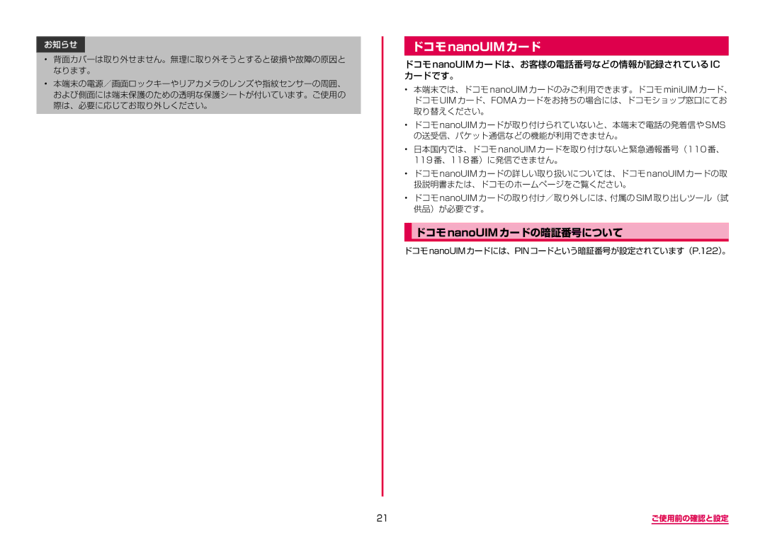 Samsung SM-G950DZBADCM, SM-G950DZKADCM, SM-G950DZVADCM manual ドコモnanoUIMカードの暗証番号について 