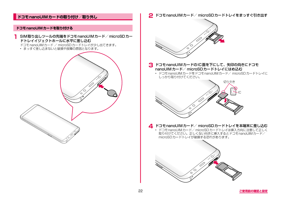 Samsung SM-G950DZKADCM manual ドコモnanoUIMカードの取り付け／取り外し, SIM取り出しツールの先端をドコモnanoUIMカード／ microSDカー ドトレイイジェクトホールに水平に差し込む 