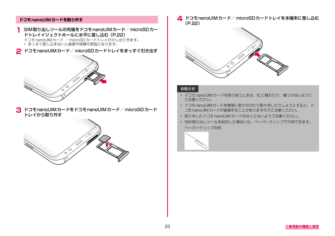 Samsung SM-G950DZVADCM, SM-G950DZKADCM, SM-G950DZBADCM manual ドコモnanoUIMカードを取り外す 