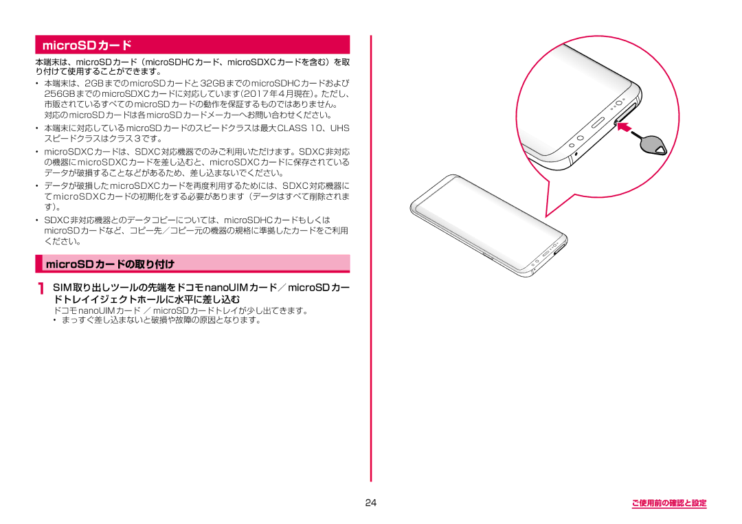 Samsung SM-G950DZBADCM, SM-G950DZKADCM, SM-G950DZVADCM manual MicroSDカードの取り付け 