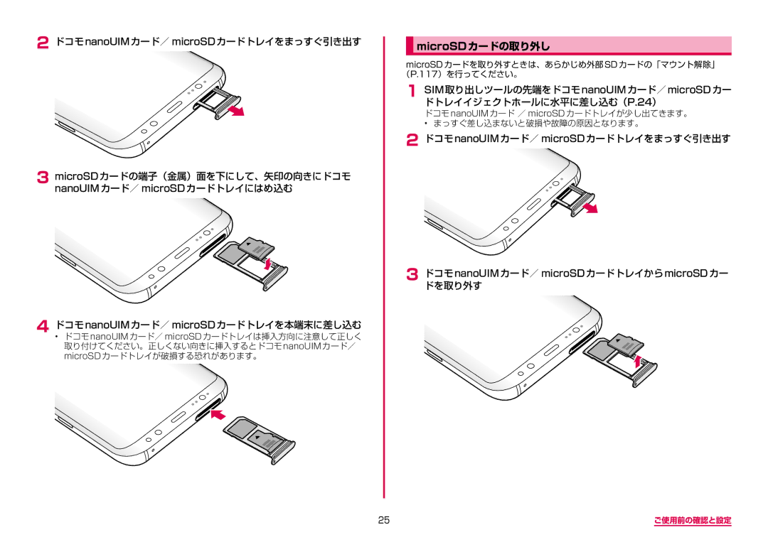 Samsung SM-G950DZKADCM, SM-G950DZVADCM, SM-G950DZBADCM manual MicroSDカードの取り外し 