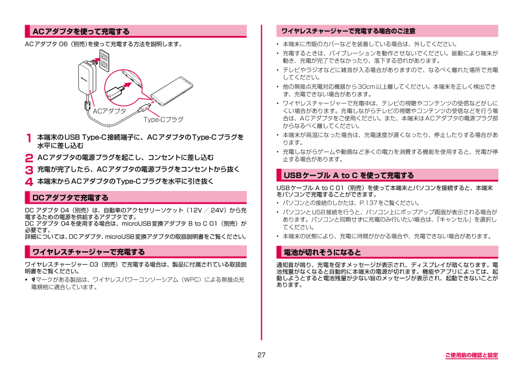 Samsung SM-G950DZBADCM, SM-G950DZKADCM Acアダプタを使って充電する, Dcアダプタで充電する, ワイヤレスチャージャーで充電する, USBケーブル a to C を使って充電する, 電池が切れそうになると 