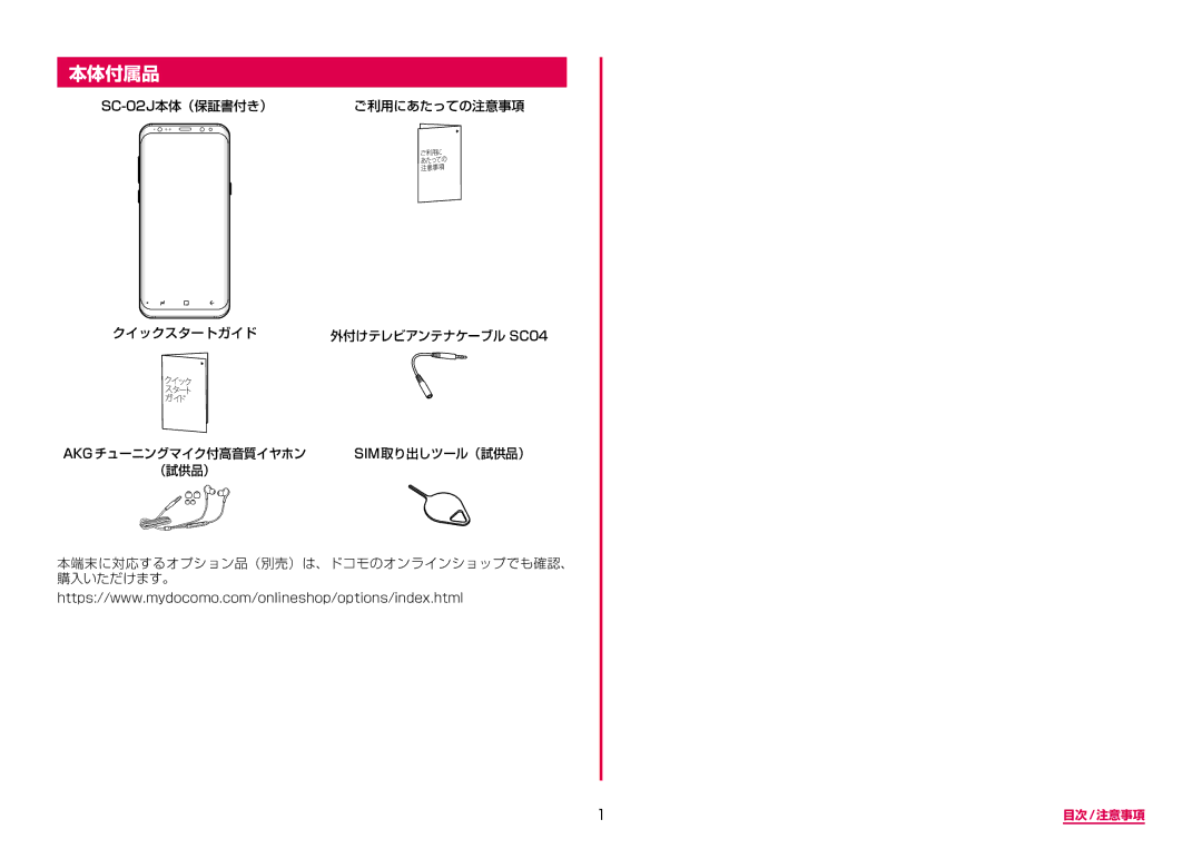 Samsung SM-G950DZKADCM, SM-G950DZVADCM, SM-G950DZBADCM manual 本体付属品 