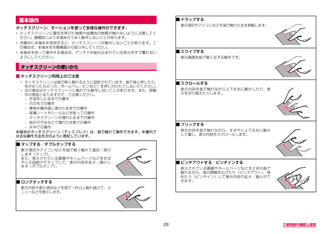 Samsung SM-G950DZVADCM, SM-G950DZKADCM, SM-G950DZBADCM manual 基本操作, タッチスクリーンの使いかた 