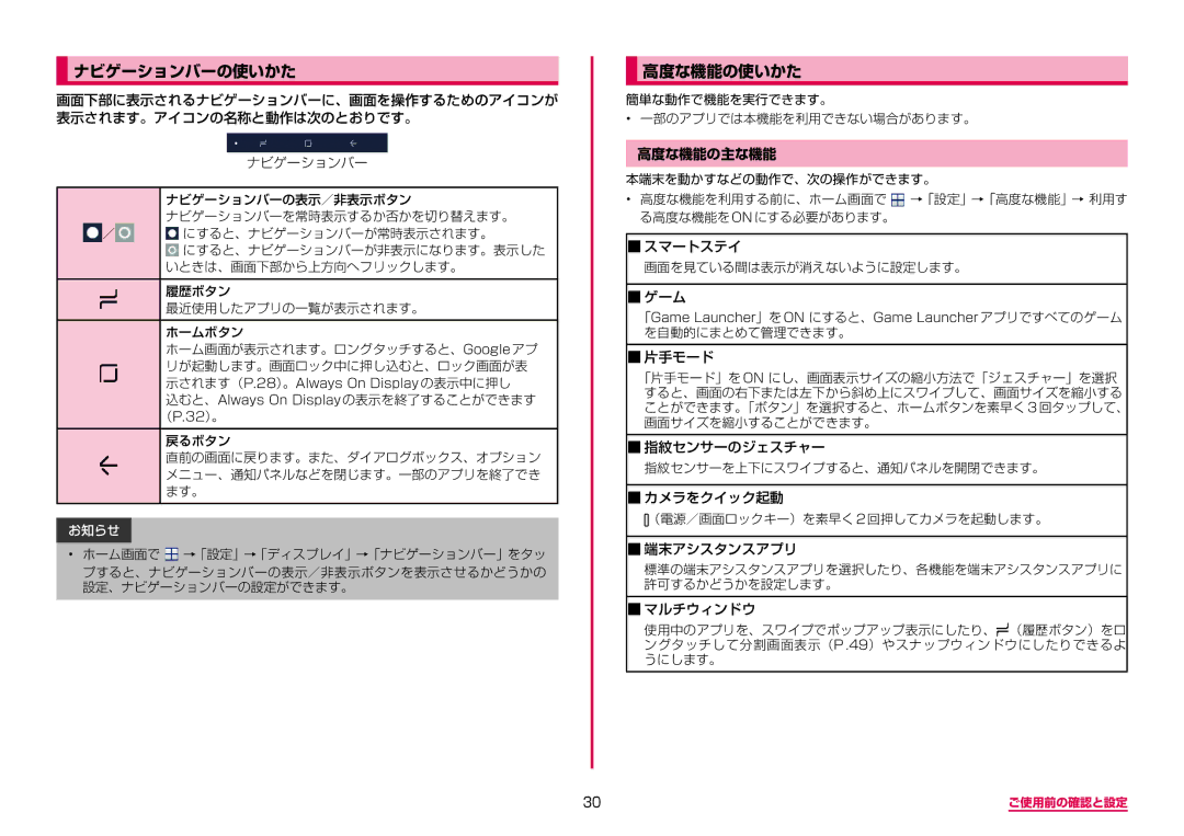 Samsung SM-G950DZBADCM, SM-G950DZKADCM, SM-G950DZVADCM manual ナビゲーションバーの使いかた, 高度な機能の使いかた, 高度な機能の主な機能 