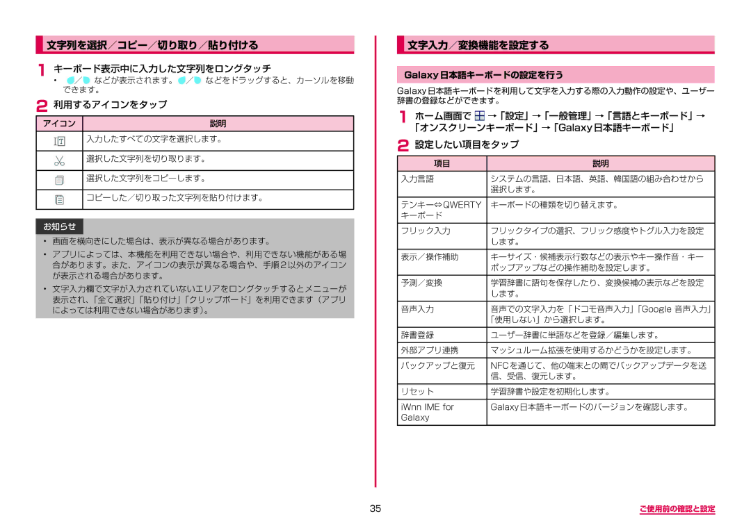 Samsung SM-G950DZVADCM 文字列を選択／コピー／切り取り／貼り付ける, 文字入力／変換機能を設定する, キーボード表示中に入力した文字列をロングタッチ, 利用するアイコンをタップ, Galaxy日本語キーボードの設定を行う 