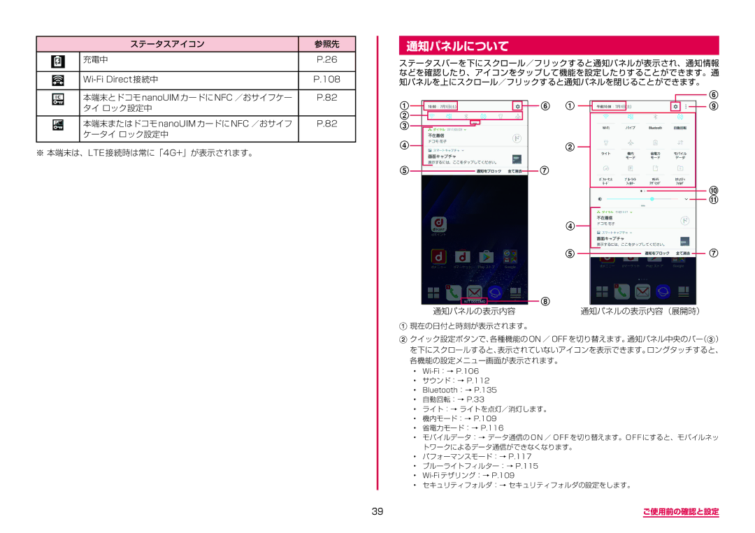 Samsung SM-G950DZBADCM, SM-G950DZKADCM, SM-G950DZVADCM manual 通知パネルについて 