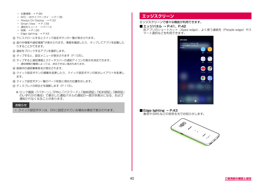 Samsung SM-G950DZKADCM, SM-G950DZVADCM, SM-G950DZBADCM manual エッジスクリーン 