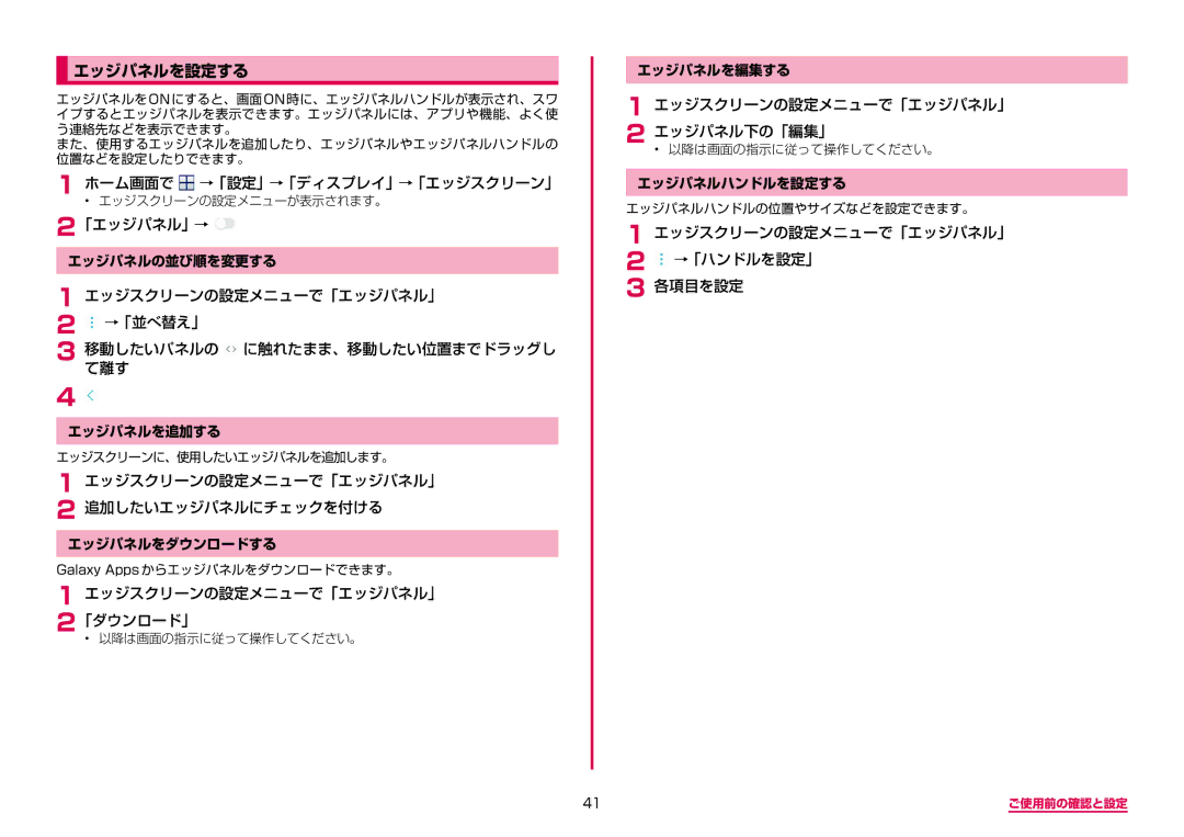 Samsung SM-G950DZVADCM, SM-G950DZKADCM, SM-G950DZBADCM manual エッジパネルを設定する 