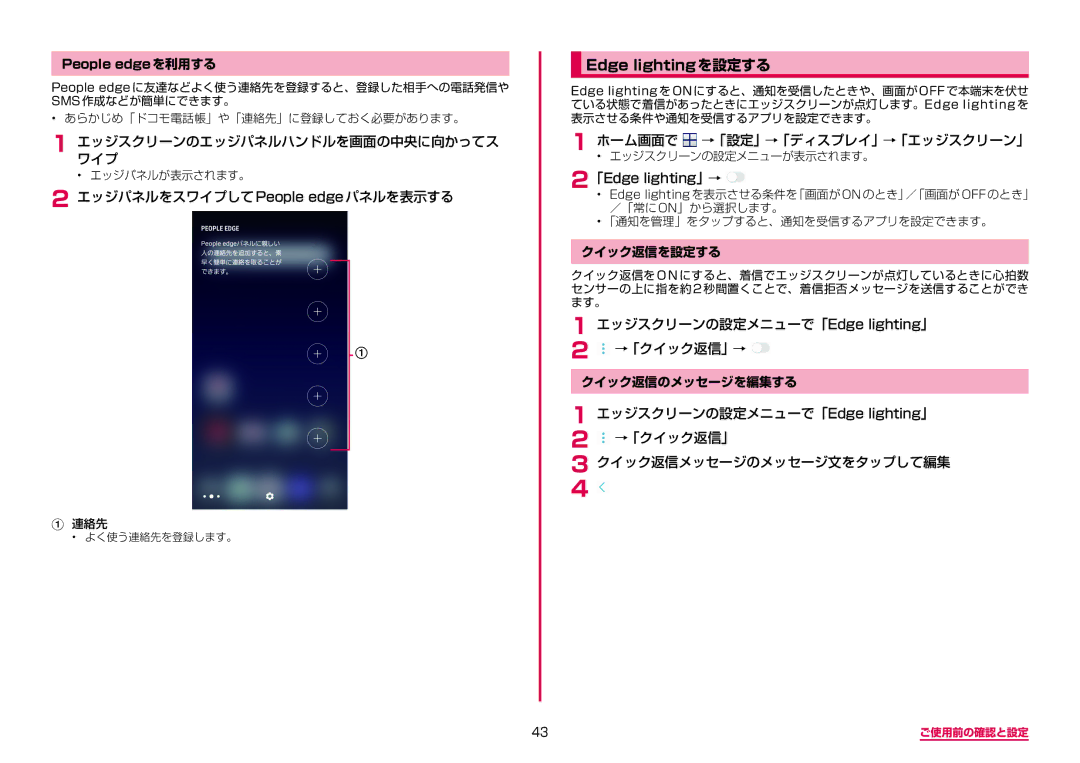 Samsung SM-G950DZKADCM Edge lightingを設定する, エッジパネルをスワイプしてPeople edgeパネルを表示する, エッジスクリーンの設定メニューで「Edge lighting」 →「クイック返信」→ 