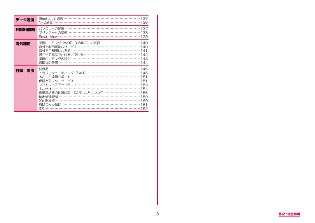 Samsung SM-G950DZBADCM, SM-G950DZKADCM, SM-G950DZVADCM manual データ通信, 海外利用, 付録／索引 