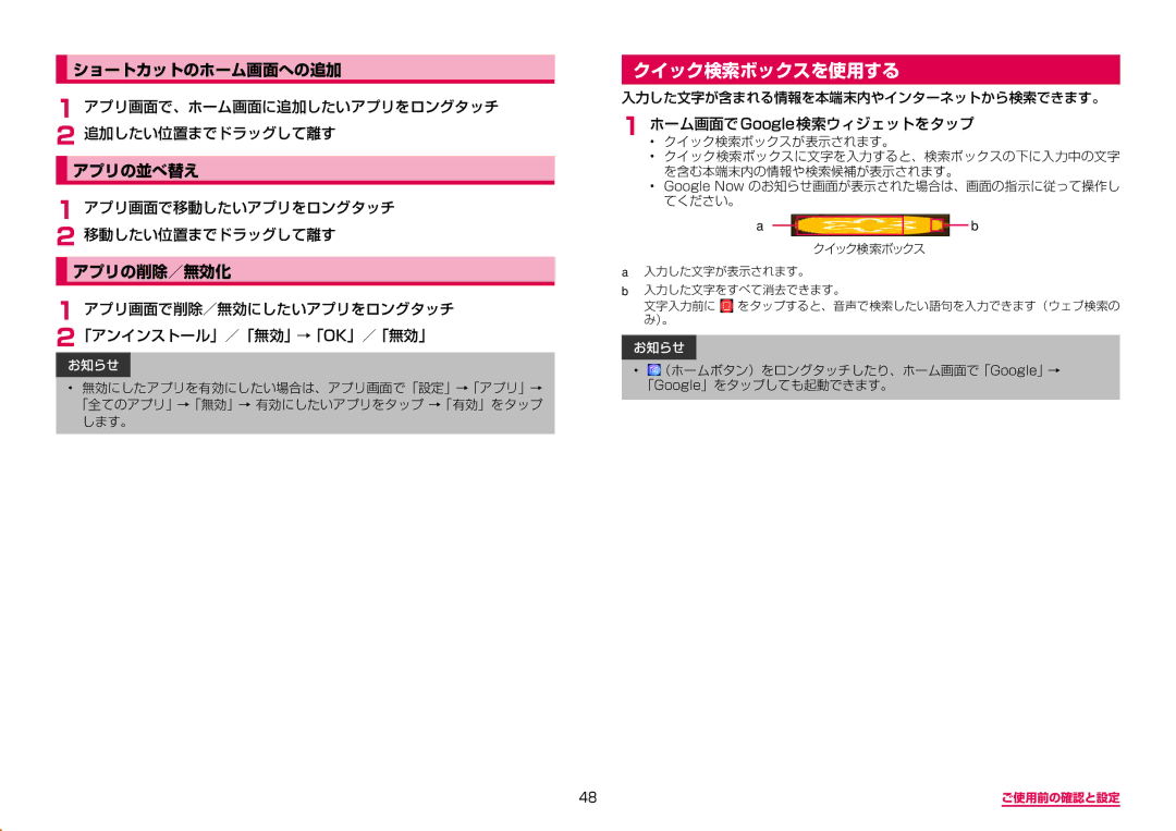 Samsung SM-G950DZBADCM, SM-G950DZKADCM, SM-G950DZVADCM manual クイック検索ボックスを使用する, ショートカットのホーム画面への追加, アプリの並べ替え, アプリの削除／無効化 