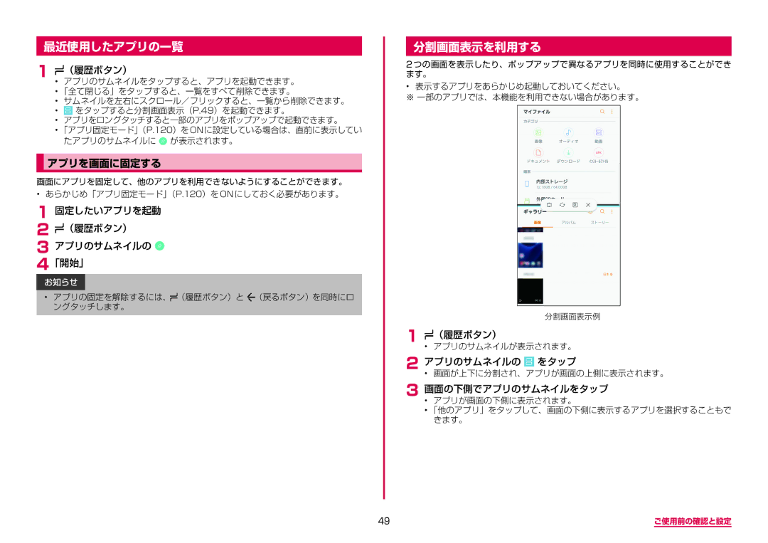 Samsung SM-G950DZKADCM, SM-G950DZVADCM, SM-G950DZBADCM manual 最近使用したアプリの一覧, 分割画面表示を利用する, アプリを画面に固定する 