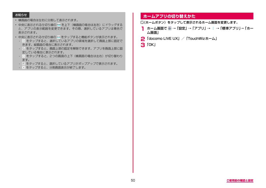 Samsung SM-G950DZVADCM, SM-G950DZKADCM, SM-G950DZBADCM manual ホームアプリの切り替えかた, ホーム画面でム画面」 →「設定」→「アプリ」→ →「標準アプリ」→「ホー, 「Ok」 