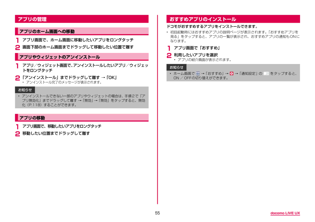 Samsung SM-G950DZKADCM, SM-G950DZVADCM, SM-G950DZBADCM manual アプリの管理, おすすめアプリのインストール, アプリのホーム画面への移動, アプリの移動 