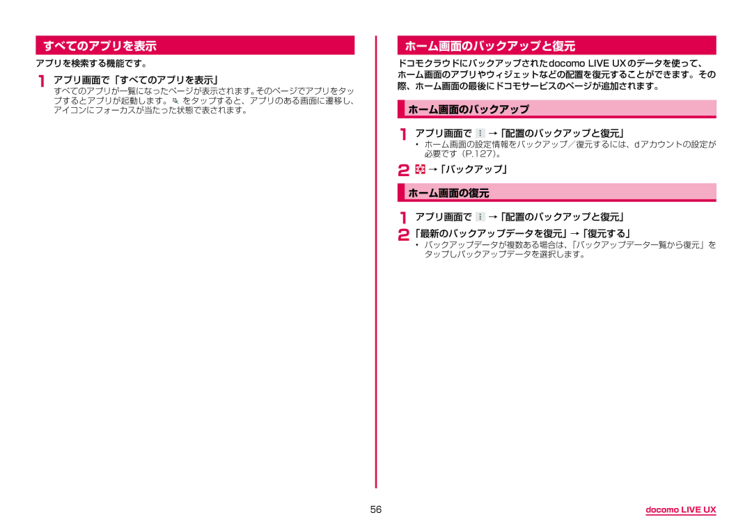 Samsung SM-G950DZVADCM, SM-G950DZKADCM, SM-G950DZBADCM manual すべてのアプリを表示, ホーム画面のバックアップと復元, ホーム画面の復元 