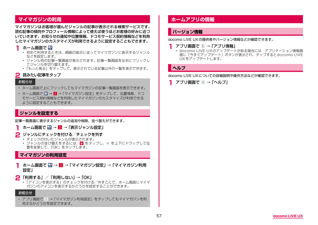 Samsung SM-G950DZBADCM, SM-G950DZKADCM, SM-G950DZVADCM manual マイマガジンの利用, ホームアプリの情報 