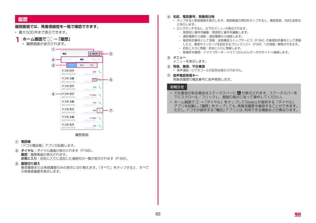 Samsung SM-G950DZVADCM, SM-G950DZKADCM, SM-G950DZBADCM manual ホーム画面で →「履歴」, 履歴画面が表示されます。 