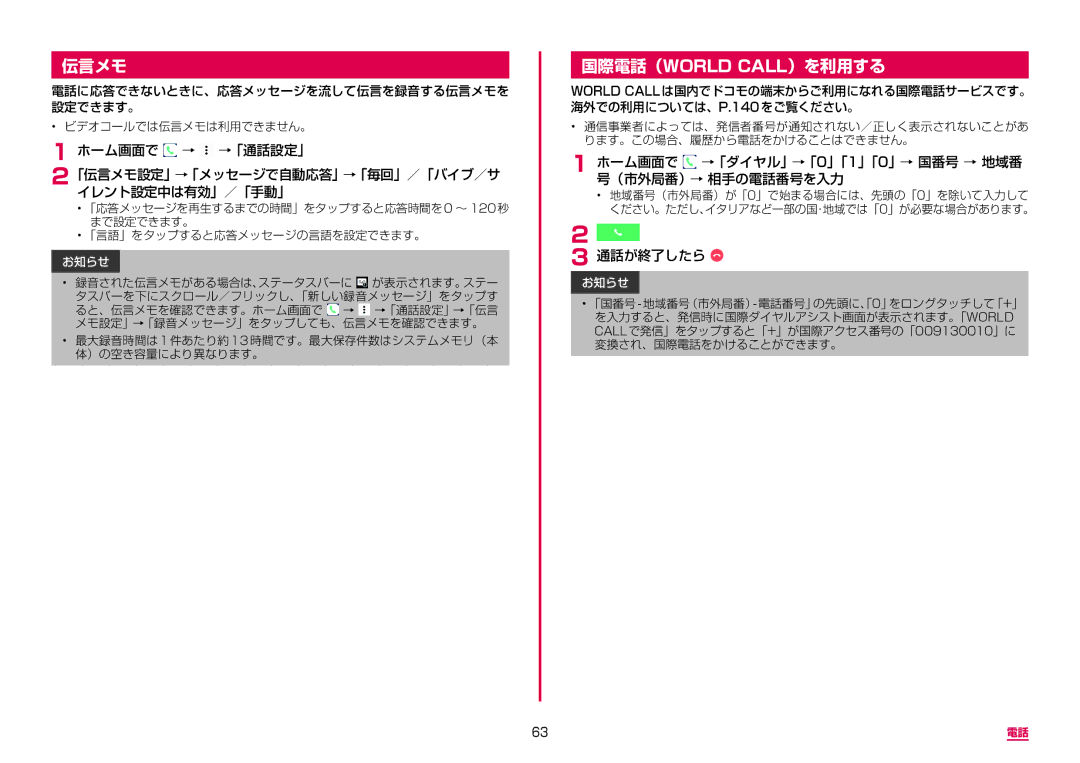 Samsung SM-G950DZBADCM manual 伝言メモ, 国際電話（World Call）を利用する, ホーム画面で →「ダイヤル」→「0」「1」「0」→ 国番号 → 地域番 号（市外局番）→ 相手の電話番号を入力 