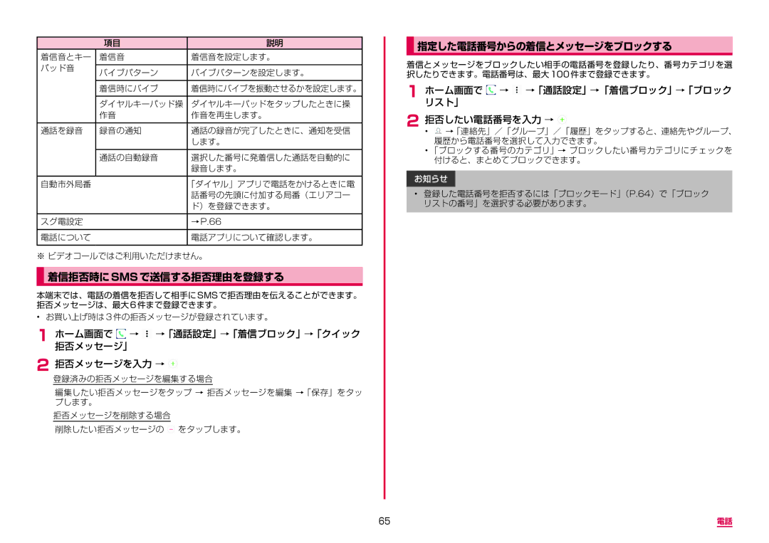 Samsung SM-G950DZVADCM, SM-G950DZKADCM, SM-G950DZBADCM manual 着信拒否時にsmsで送信する拒否理由を登録する, 指定した電話番号からの着信とメッセージをブロックする 