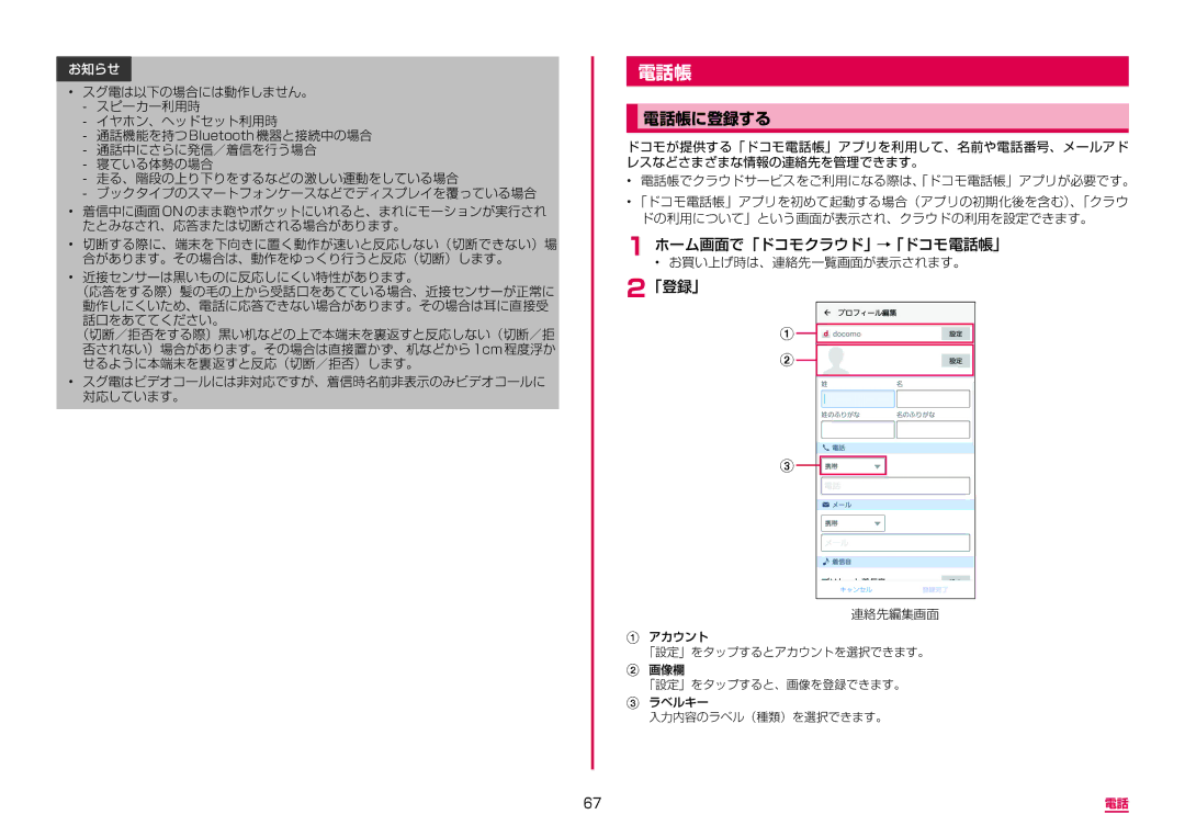 Samsung SM-G950DZKADCM, SM-G950DZVADCM, SM-G950DZBADCM manual 電話帳に登録する, ホーム画面で「ドコモクラウド」→「ドコモ電話帳」, 「登録」 