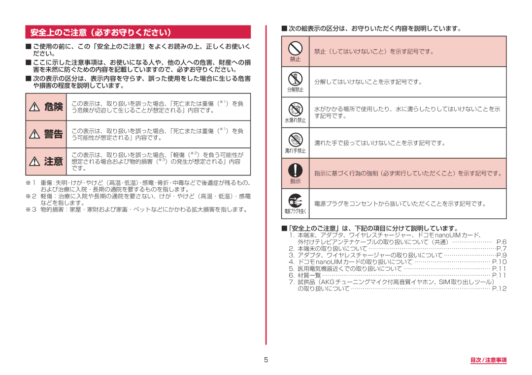 Samsung SM-G950DZVADCM, SM-G950DZKADCM, SM-G950DZBADCM manual 安全上のご注意（必ずお守りください）, アダプタ、ワイヤレスチャージャーの取り扱いについて…………………………P.9 