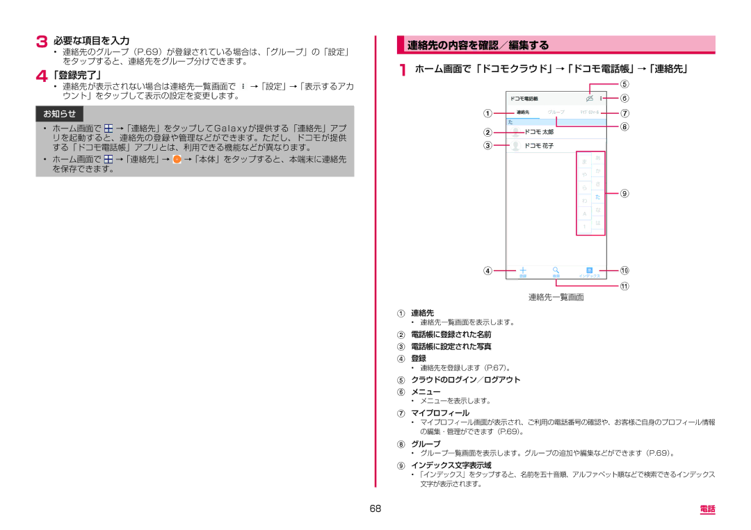 Samsung SM-G950DZVADCM, SM-G950DZKADCM, SM-G950DZBADCM manual 連絡先の内容を確認／編集する, 「登録完了」, ホーム画面で「ドコモクラウド」→「ドコモ電話帳」→「連絡先」 