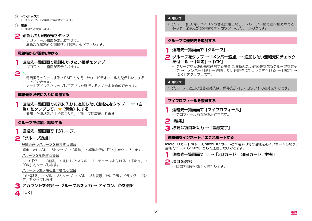 Samsung SM-G950DZBADCM, SM-G950DZKADCM manual 確認したい連絡先をタップ, 連絡先一覧画面で電話をかけたい相手をタップ プロフィール画面が表示されます。, 連絡先一覧画面で「グループ」 2「グループ追加」 