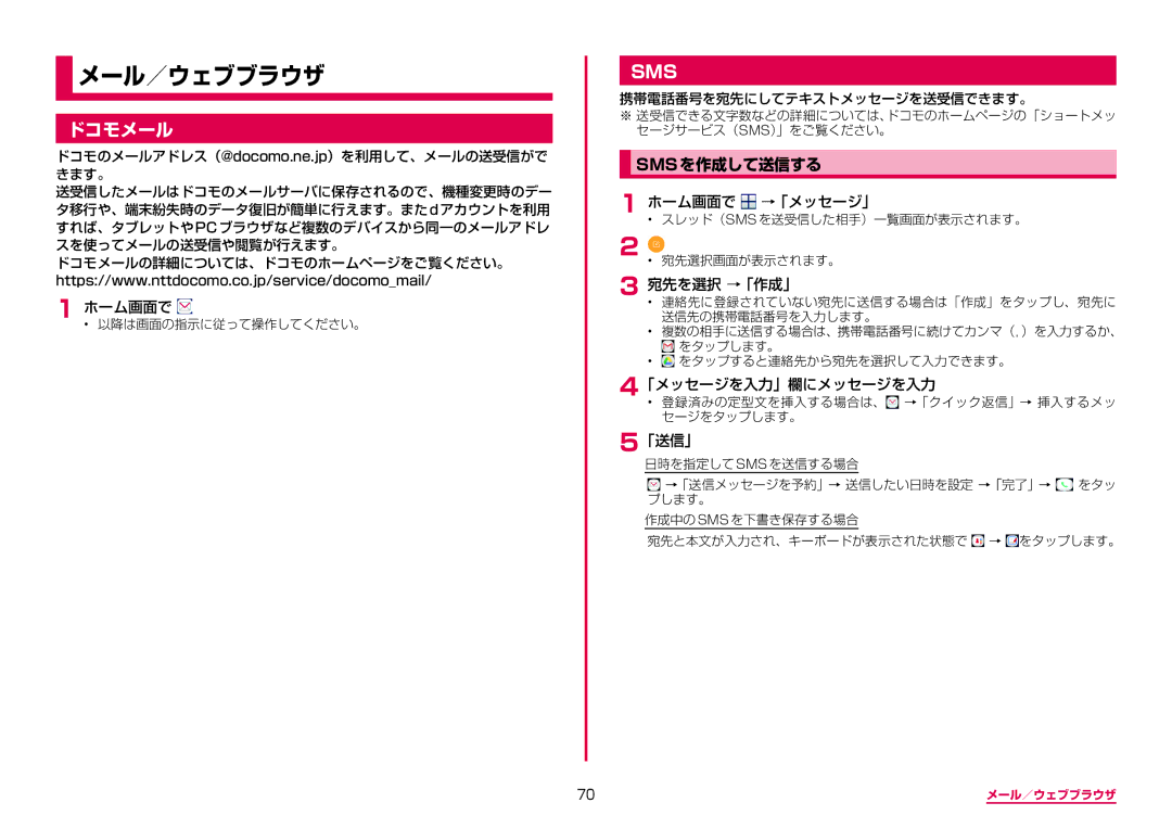 Samsung SM-G950DZKADCM, SM-G950DZVADCM, SM-G950DZBADCM manual ドコモメール, Smsを作成して送信する 