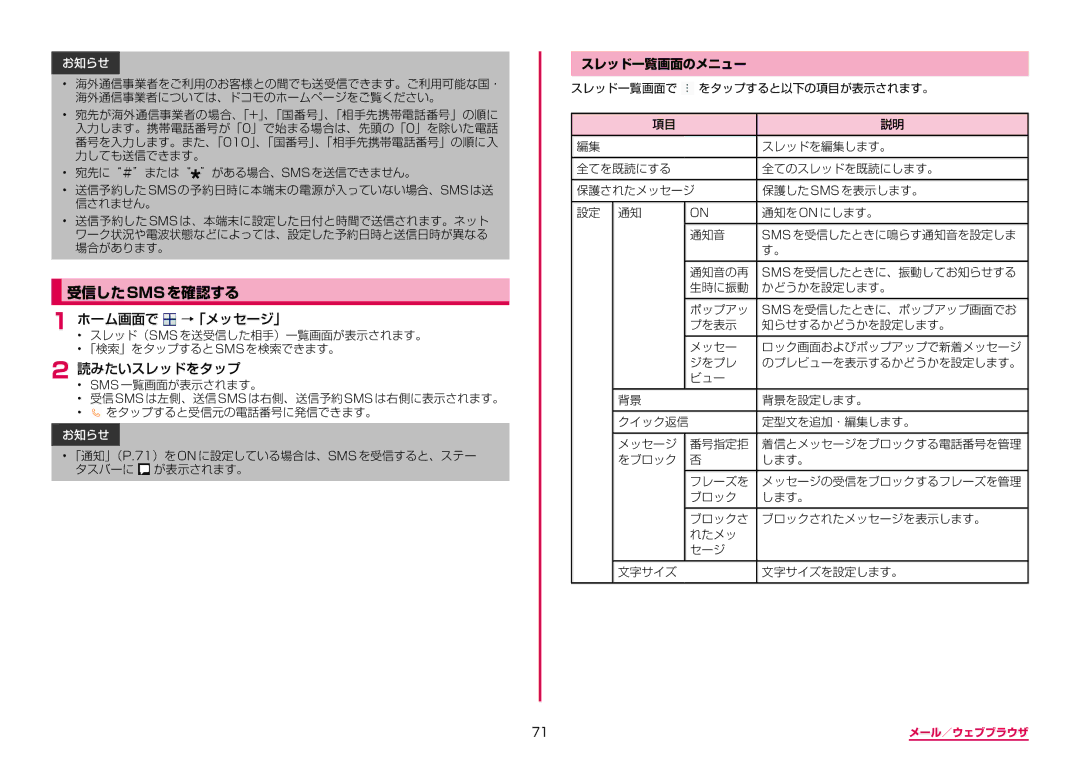 Samsung SM-G950DZVADCM, SM-G950DZKADCM, SM-G950DZBADCM manual 受信したsmsを確認する, 読みたいスレッドをタップ, スレッド一覧画面のメニュー 