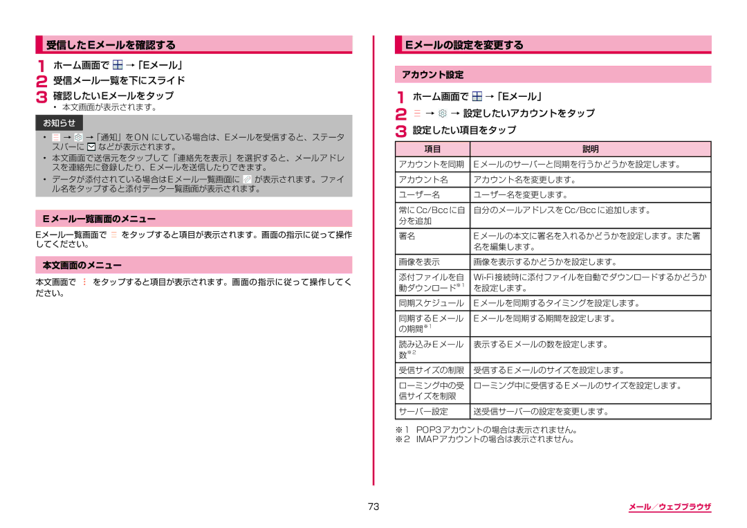 Samsung SM-G950DZKADCM, SM-G950DZVADCM manual 受信したeメールを確認する, Eメールの設定を変更する, ホーム画面で →「Eメール」 受信メール一覧を下にスライド 確認したいeメールをタップ 