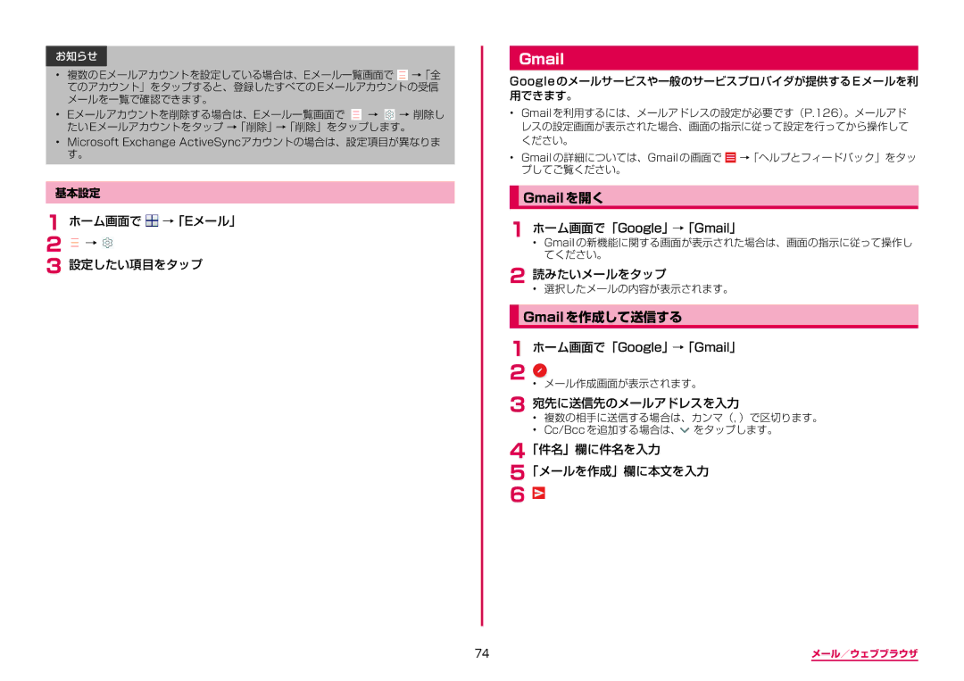 Samsung SM-G950DZVADCM manual Gmailを開く, Gmailを作成して送信する, ホーム画面で →「Eメール」 設定したい項目をタップ, 「件名」欄に件名を入力 「メールを作成」欄に本文を入力 