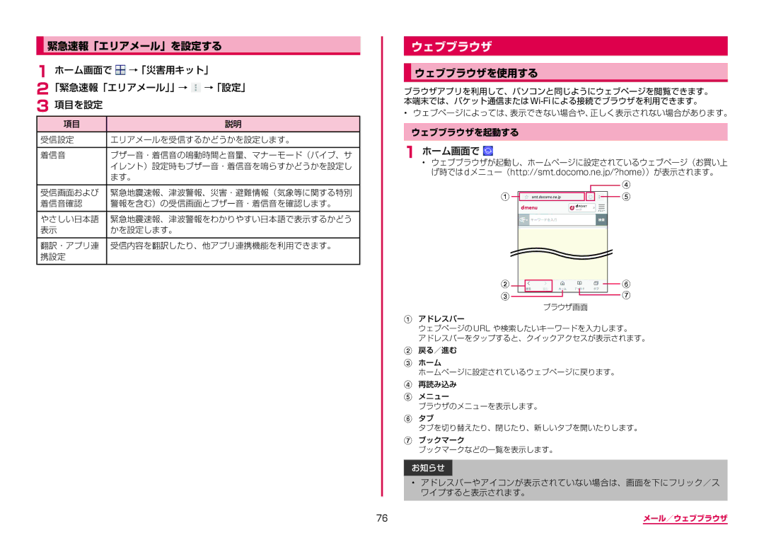 Samsung SM-G950DZKADCM 緊急速報「エリアメール」を設定する, ウェブブラウザを使用する, ホーム画面で →「災害用キット」 「緊急速報「エリアメール」」→ →「設定」 項目を設定, ウェブブラウザを起動する 