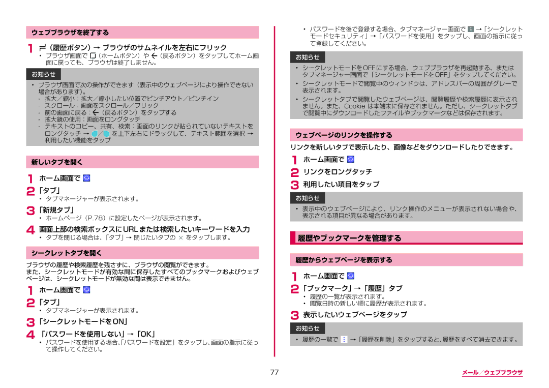 Samsung SM-G950DZVADCM, SM-G950DZKADCM, SM-G950DZBADCM manual 履歴やブックマークを管理する 