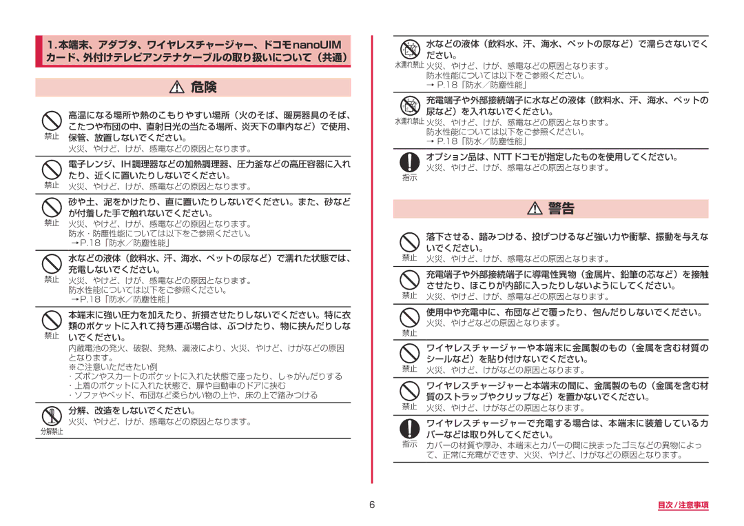 Samsung SM-G950DZBADCM, SM-G950DZKADCM, SM-G950DZVADCM manual 目次/注意事項 