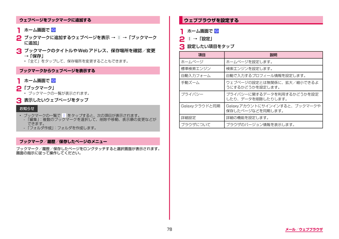 Samsung SM-G950DZBADCM, SM-G950DZKADCM ウェブブラウザを設定する, ホーム画面で 2 →「設定」 設定したい項目をタップ, ウェブページをブックマークに追加する, ブックマークからウェブページを表示する 