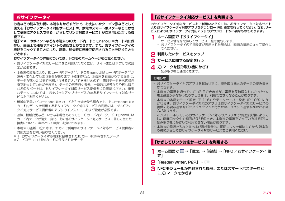 Samsung SM-G950DZBADCM, SM-G950DZKADCM, SM-G950DZVADCM manual 「おサイフケータイ対応サービス」を利用する, 「かざしてリンク対応サービス」を利用する 