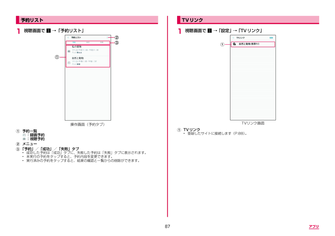 Samsung SM-G950DZBADCM, SM-G950DZKADCM, SM-G950DZVADCM manual 視聴画面で →「予約リスト」, 視聴画面で →「設定」→「Tvリンク」 