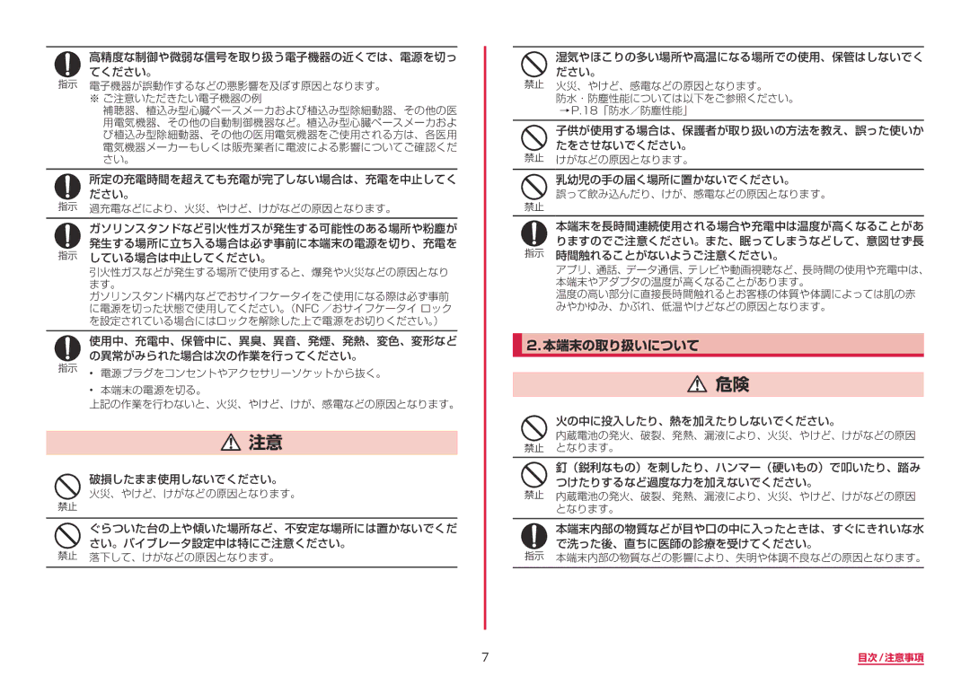 Samsung SM-G950DZKADCM, SM-G950DZVADCM, SM-G950DZBADCM manual 本端末の取り扱いについて 