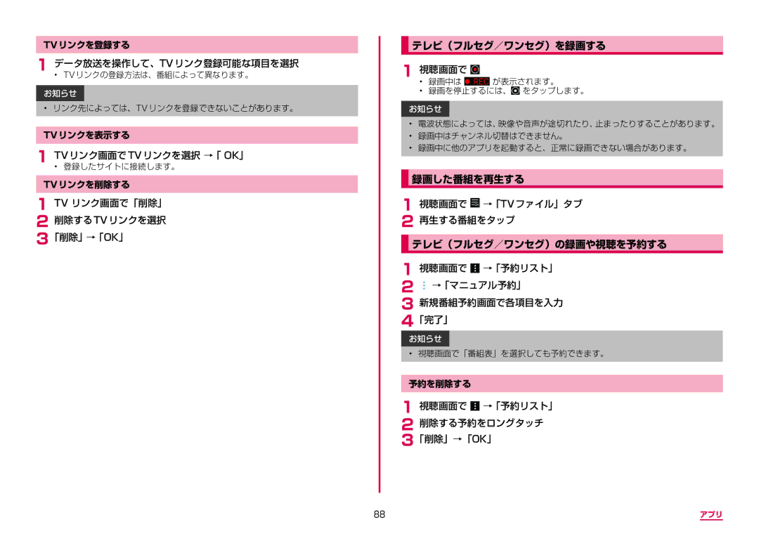 Samsung SM-G950DZKADCM, SM-G950DZVADCM, SM-G950DZBADCM manual テレビ（フルセグ／ワンセグ）を録画する, 録画した番組を再生する, テレビ（フルセグ／ワンセグ）の録画や視聴を予約する 