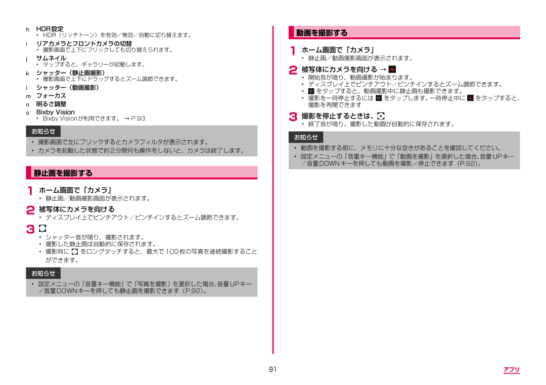 Samsung SM-G950DZKADCM, SM-G950DZVADCM, SM-G950DZBADCM manual 静止画を撮影する, 動画を撮影する, 被写体にカメラを向ける → 