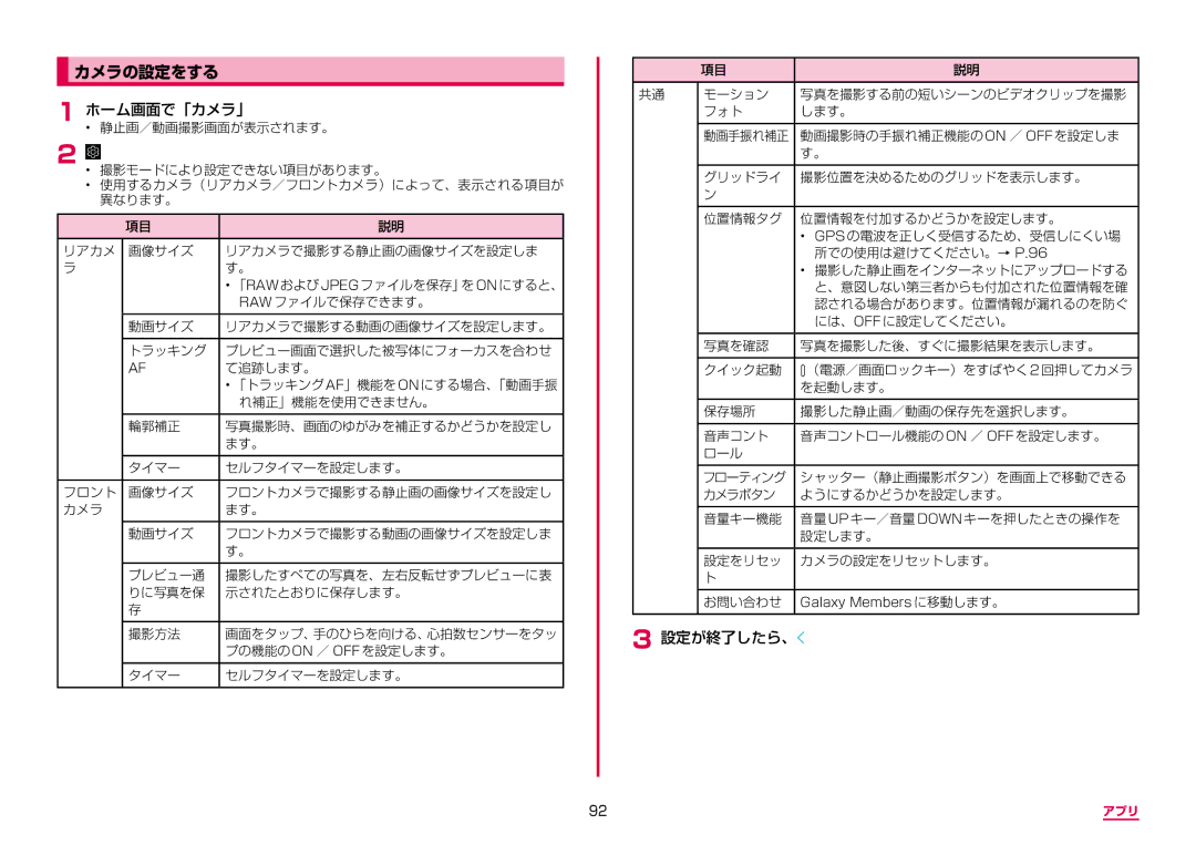 Samsung SM-G950DZVADCM, SM-G950DZKADCM, SM-G950DZBADCM manual カメラの設定をする, 設定が終了したら、 