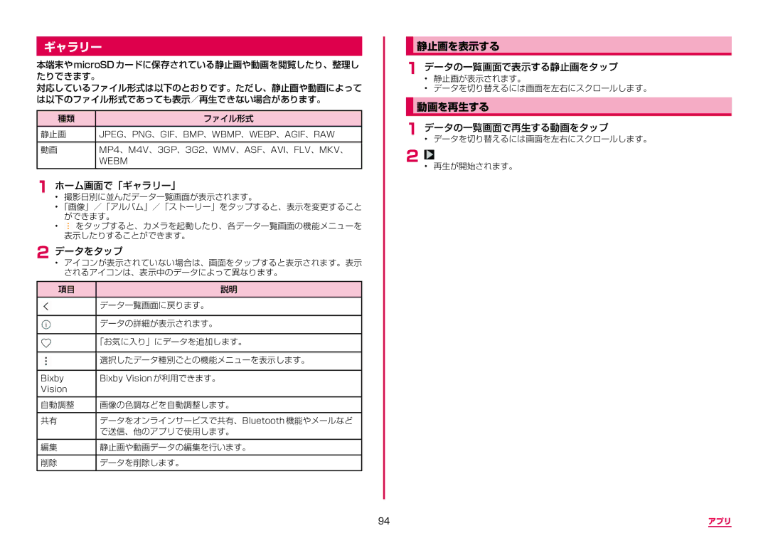 Samsung SM-G950DZKADCM, SM-G950DZVADCM, SM-G950DZBADCM manual ギャラリー, 静止画を表示する, 動画を再生する 